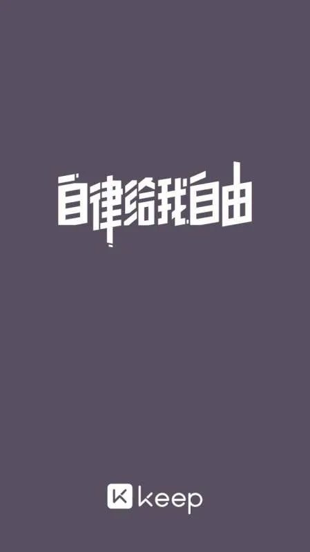 keep是一款怎样的产品?