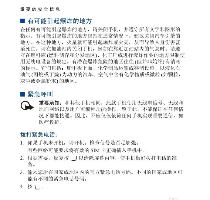 诺基亚6030手机使用说明书: