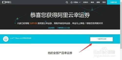 阿里云幸运券领取步骤，怎么使用阿里云幸运券