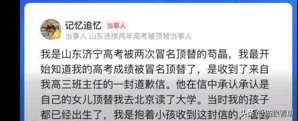 济宁苟晶顶替高考事件，为什么让全国人民这么愤怒？