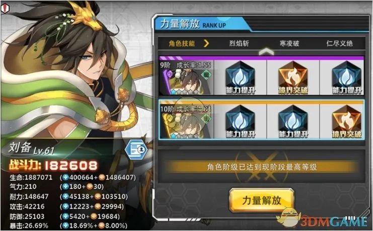 《超杀默示录》刘备连招推荐