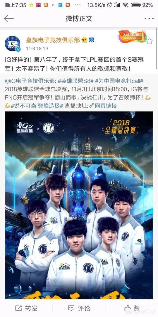 草莓直播称“如果是RNG夺冠就更完美了”,你觉得他是王思聪口中的皇杂吗?