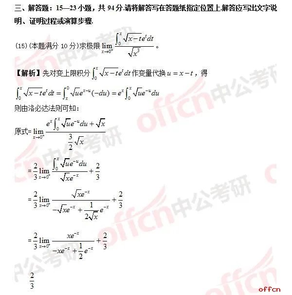 2017年考研数学二答案及试题解析(完整版)
