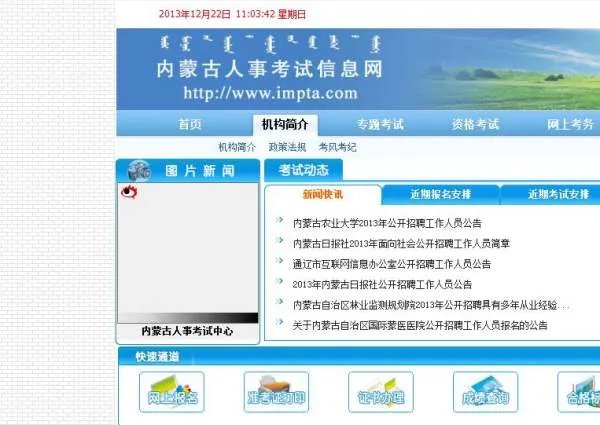 为什么内蒙古人事考试信息网一直上不去