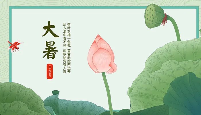 2021年大暑天是什么时候