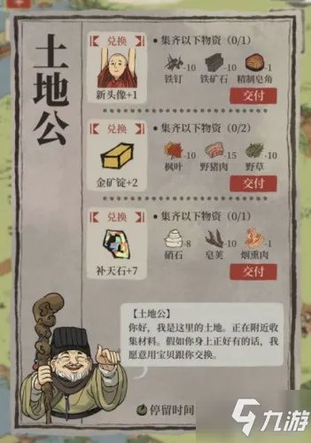 《江南百景图》土地公坐标在哪里 土地公在哪里