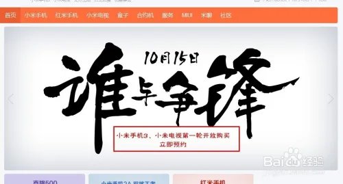 如何抢购小米手机3