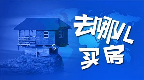 买房投资买什么房子好 投资哪类房子回报率高