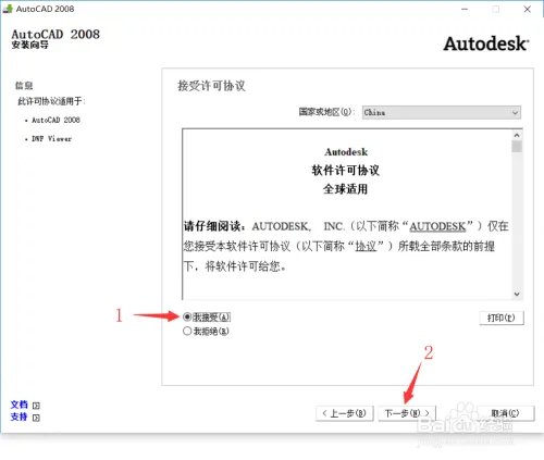 Auto CAD 2008软件下载及安装教程
