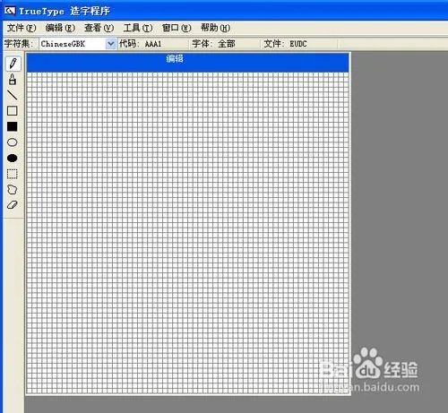 怎样使用Windows True Type造字程序造字