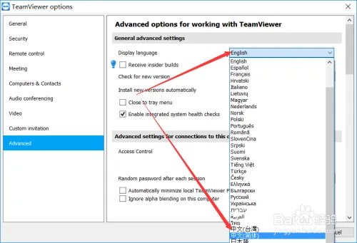TeamViewer怎么设置中文?teamviewer中文设置