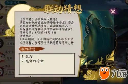 《阴阳师》3月联动大猜想新式神介绍 3月10日联动猜想答案是谁