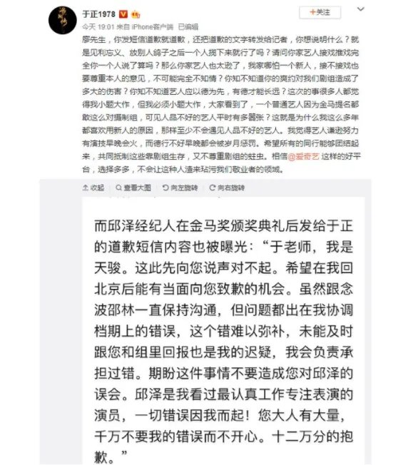 于正曝艺人道歉信 讽刺邱泽人品差