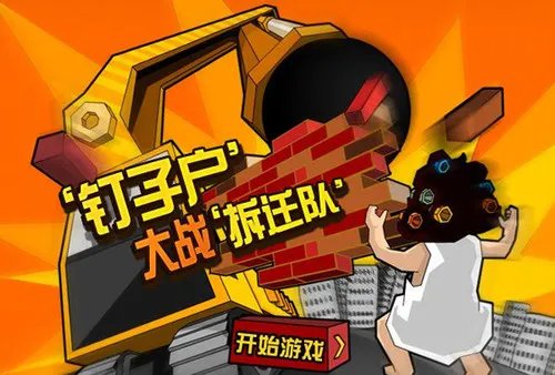 从城管说到360 细数2010年时事改编游戏