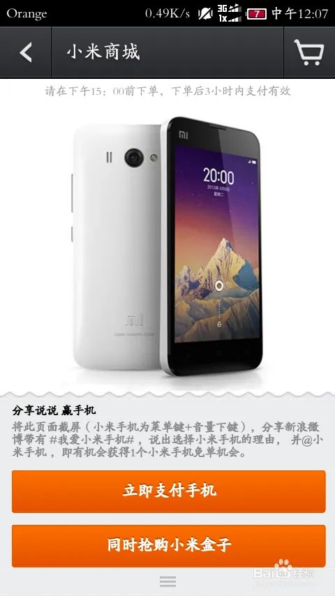 如何抢购小米手机3