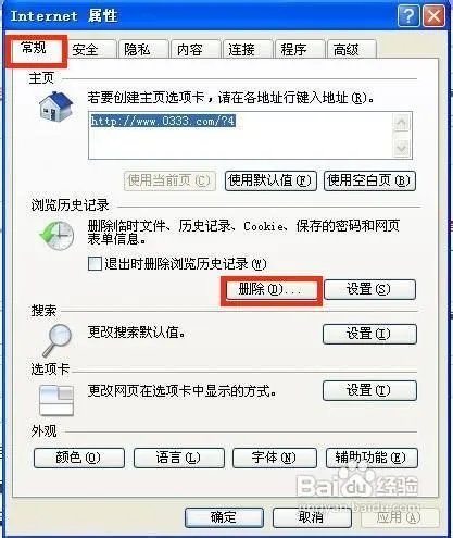 如何清除地址栏