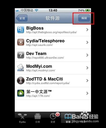 iPhone添加源的详细图文教程