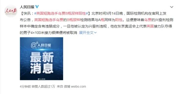 中国队有望递补男子4x100米铜牌！英国选手尿样阳性