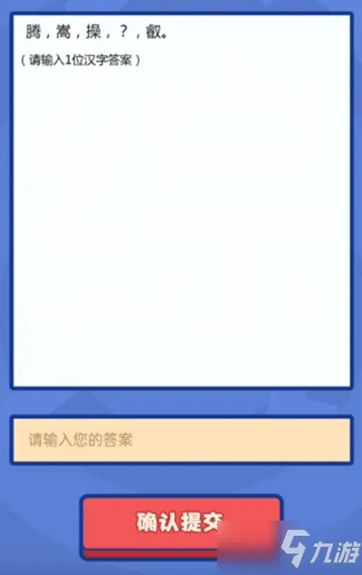 《三国杀》最强大脑第2季通关答案介绍 最强大脑第二季答案完整版
