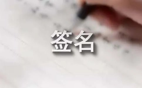 无聊时的个性签名