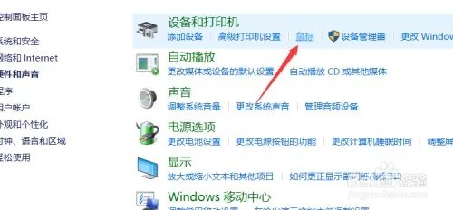 win10去鼠标加速的方法告诉我?