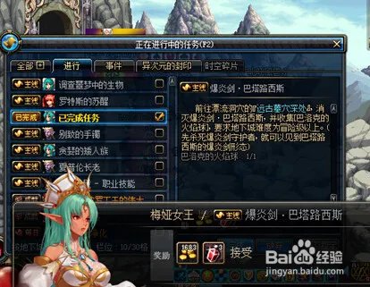 dnf爆炎师巴塔路西斯任务怎么过？怎么完成？