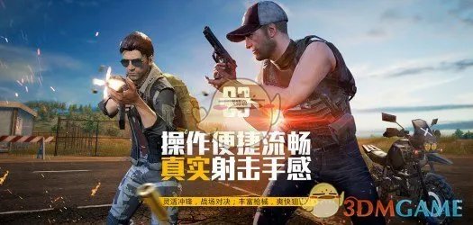 《绝地求生：刺激战场》极速战场模式介绍