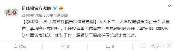 李玮峰回归一线队取代丁勇,你怎么看?