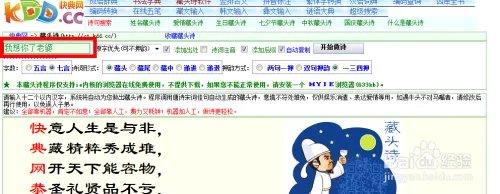 如何免费制作藏头诗