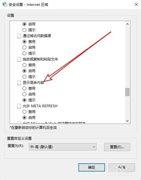 此网页包含的内容将不使用安全的HTTPS解决方法