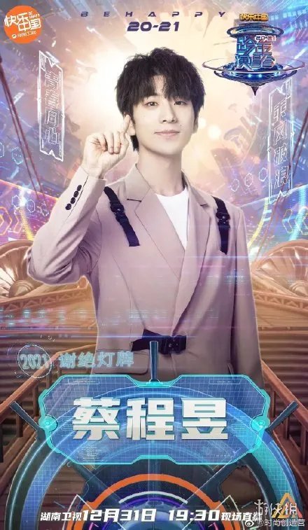 湖南卫视跨年阵容官宣 湖南卫视跨年首波阵容官宣