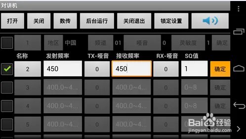 Runbo三防手机的对讲机功能使用方法?