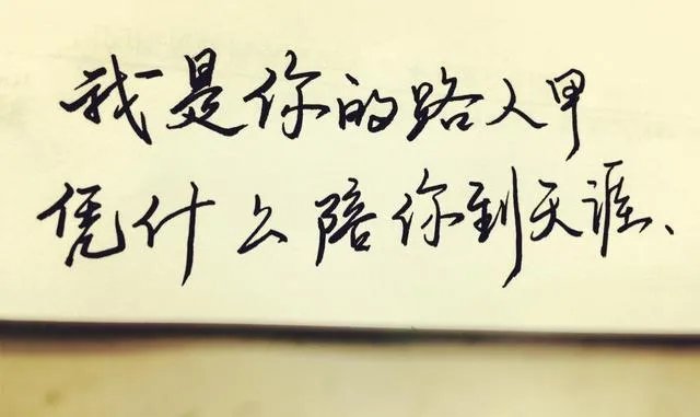 太爱一个人会离开