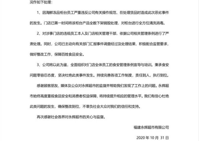 永辉超市工作人员脚踩冷冻鱼虾,为什么只是对该员工加强管理?