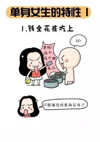 长期单身的姑娘有哪些特征?