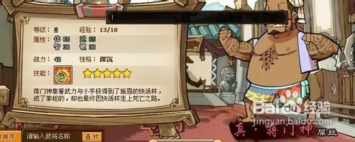 QQ水浒武将之真蒋门神