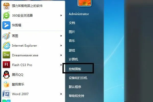 win7补丁包怎么安装