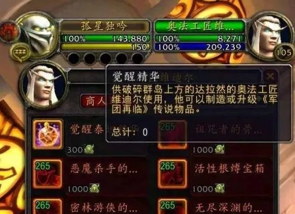 《魔兽世界》9.0觉醒精华用处介绍