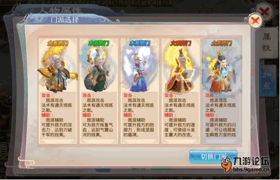 门派转换