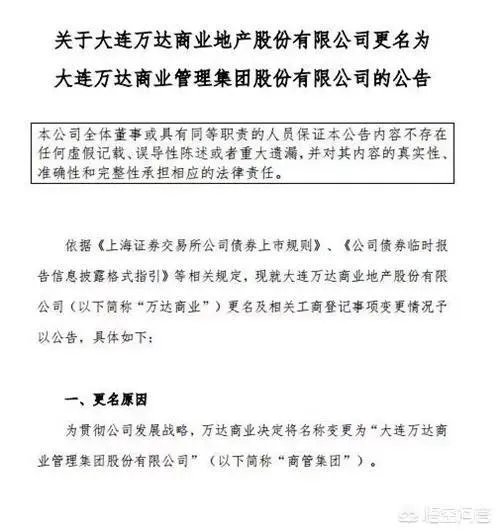 万达商业地产正式更名,对此你怎么看?