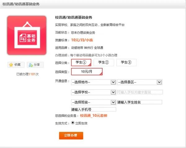中国移动怎样加入校讯通?