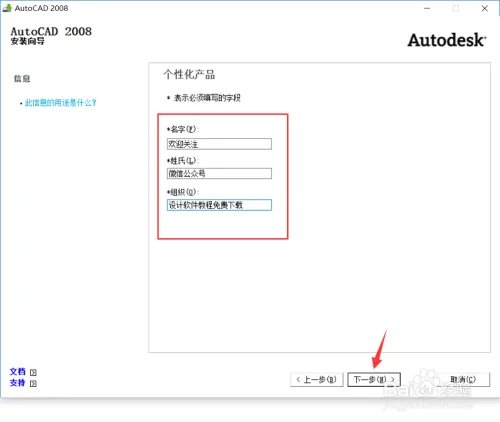 Auto CAD 2008软件下载及安装教程