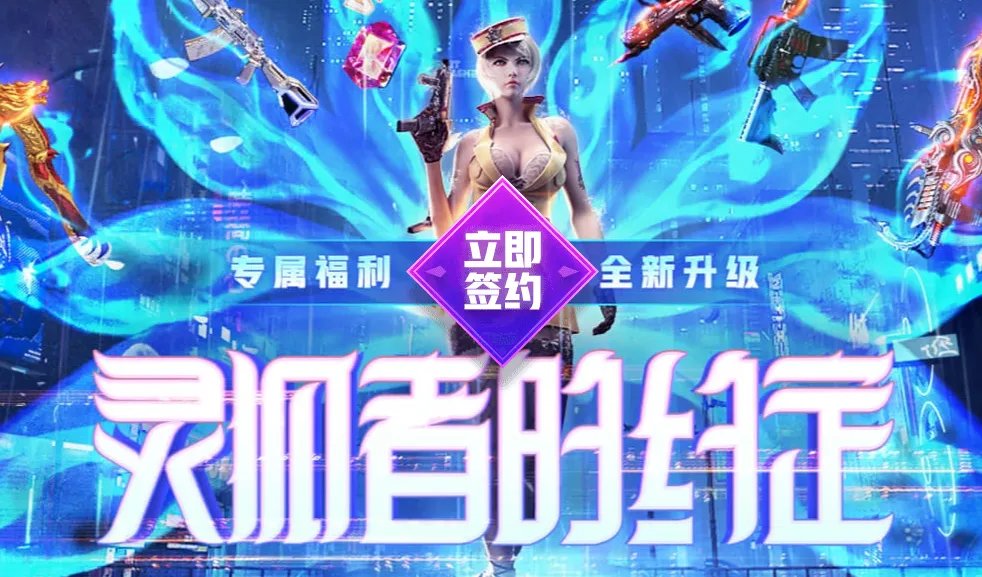 《CF》2022年4月灵狐者的约定活动网址