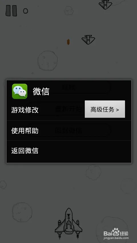 安卓微信5.0 经典飞机大战作弊修改得高分