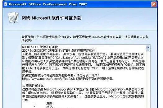 office2007免费版下载