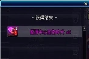 dnf能源中心圣物碎片怎么获得?