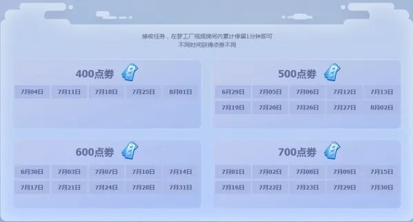 QQ炫舞7月回馈汇活动入口 QQ炫舞7月福利活动汇总