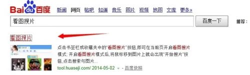 怎么在浏览器中添加看图搜片功能,如何使用