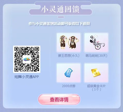 QQ炫舞7月回馈汇活动入口 QQ炫舞7月福利活动汇总