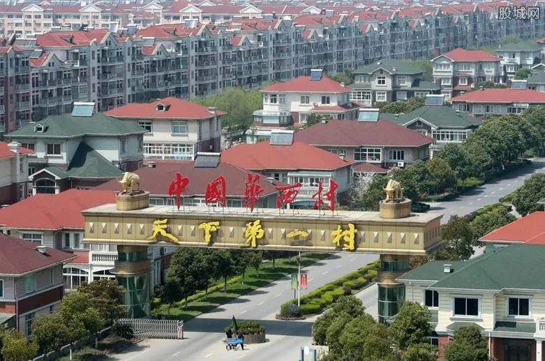 华西村为什么那么有钱 揭秘真实的华西村现状